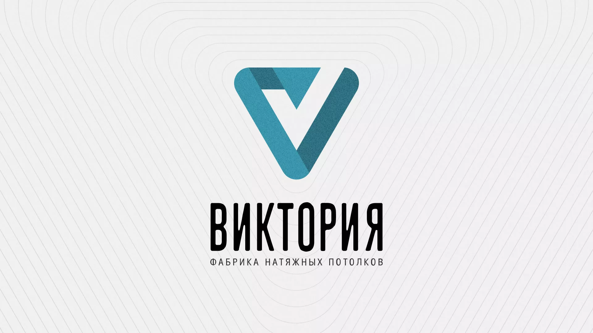 Разработка фирменного стиля компании по продаже и установке натяжных потолков в Сальске